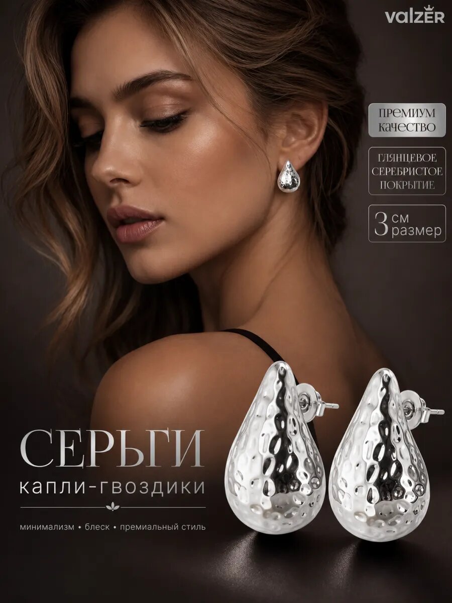 Моносерьга Valzer