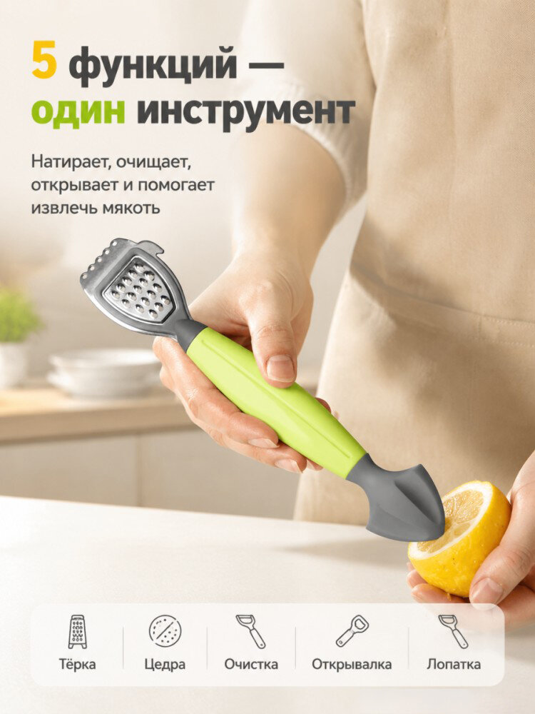 Многофункциональная цедерка-соковыжималка с открывалкой, для лимона, лайма и апельсина, компактный кухонный гаджет