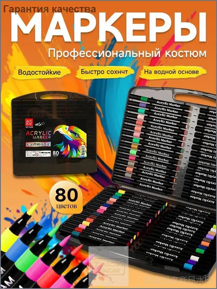 Набор маркеров Акриловый, толщина: 1 мм, 80 шт. для выделения текста, для граффити