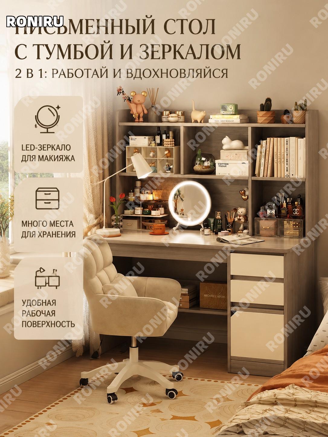 Комплект туалетный столик с LED зеркалом 100 см стол компьютерный с креслом Моранди цвет, много хранения спальня
