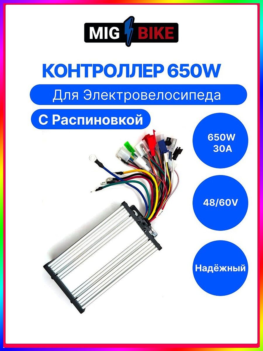 Контроллер для электровелосипедов 650W 48/60/64V 30A