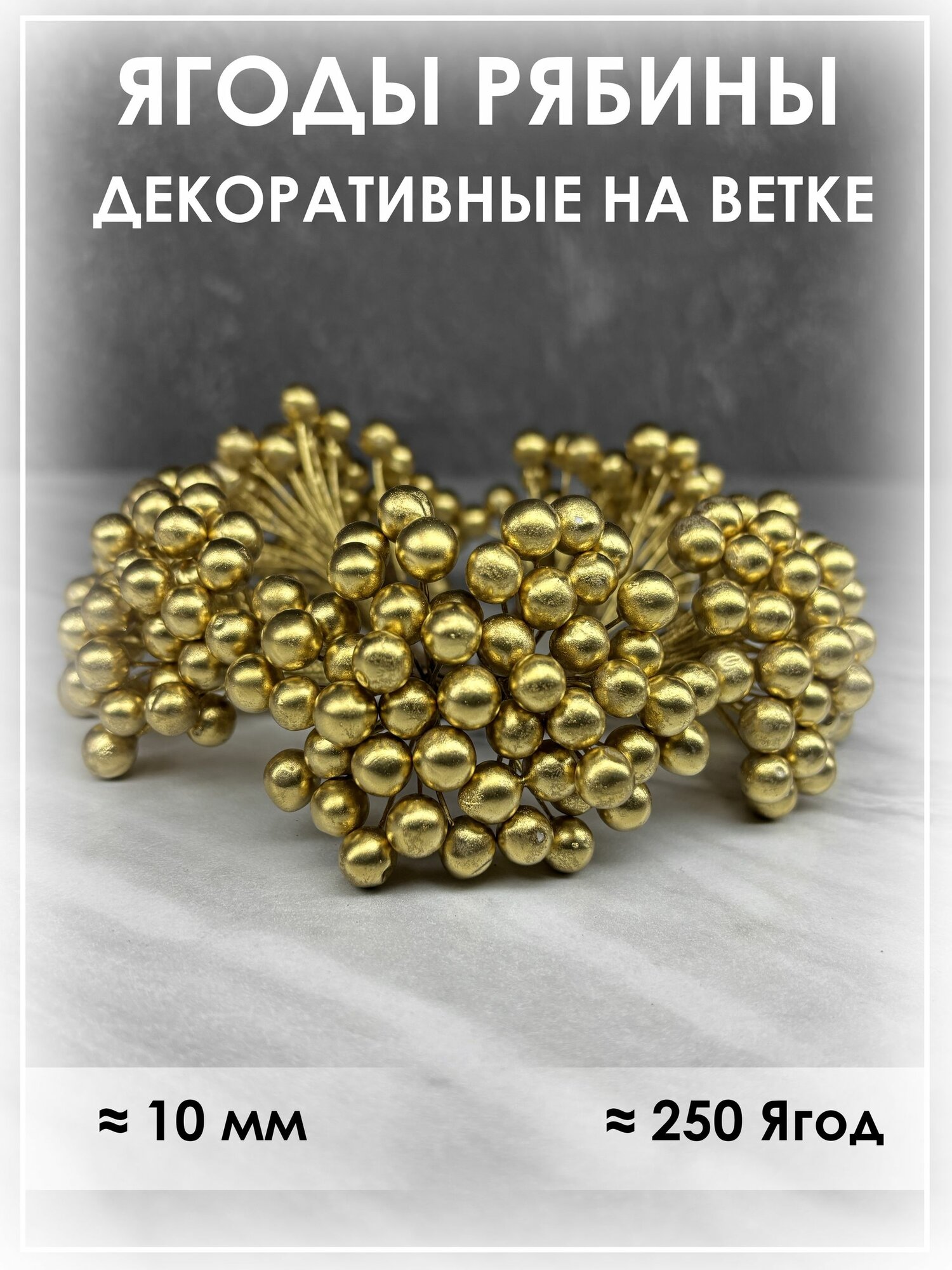 Ягоды рябины декоративные на ветке искусственные на елку