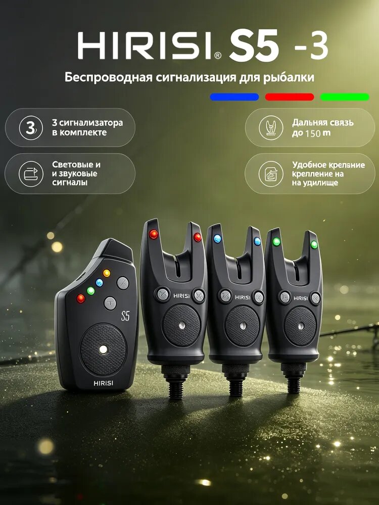 Hirisi - S5-3 Сигнализатор поклевки Hirisi набор 3+1 с пейджером, беспроводной, регулировка громкости и чувствительности, для карпфишинга, с чехлом