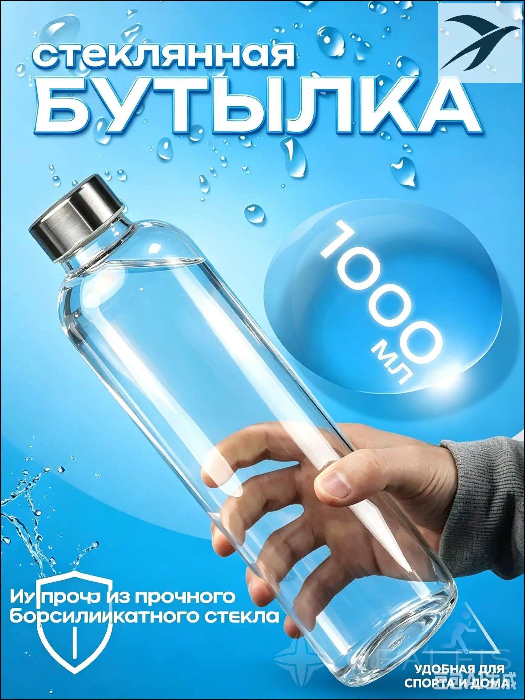 Бутылка 1 л 1 шт