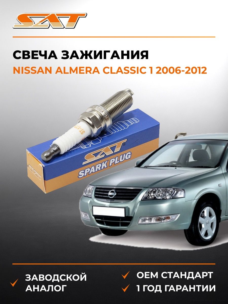 Свеча зажигания SAT ST1770053 Ниссан Альмера Классик 1 Nissan Almera Classic 1 2006-2012