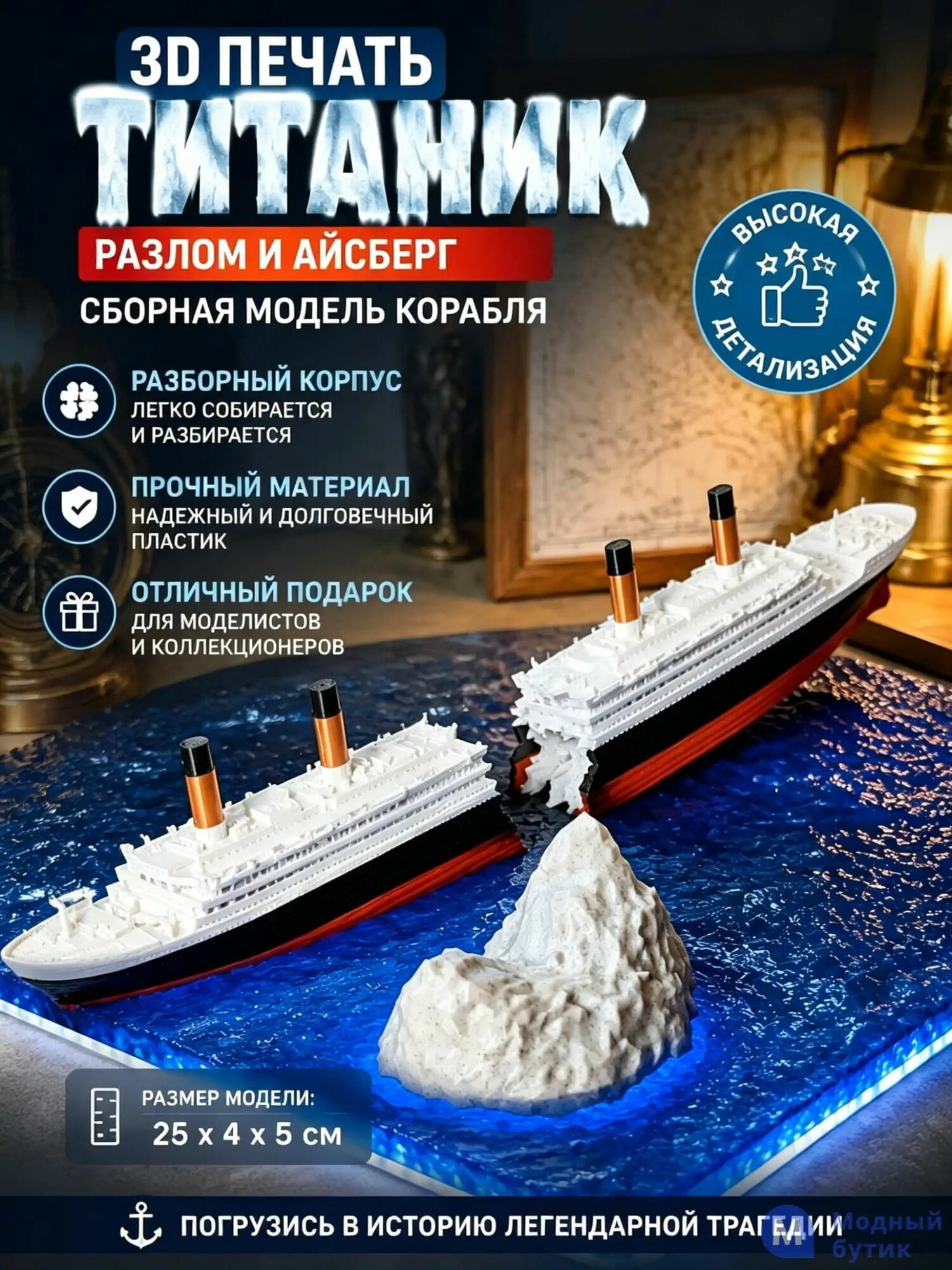 Детский конструктор 3D-пазл Разлом титаник для сборки и разборки корабля