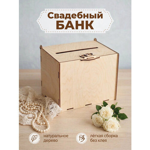фото Сундучок свадебный, свадебная казна для денег, семейный банк копилка vm line
