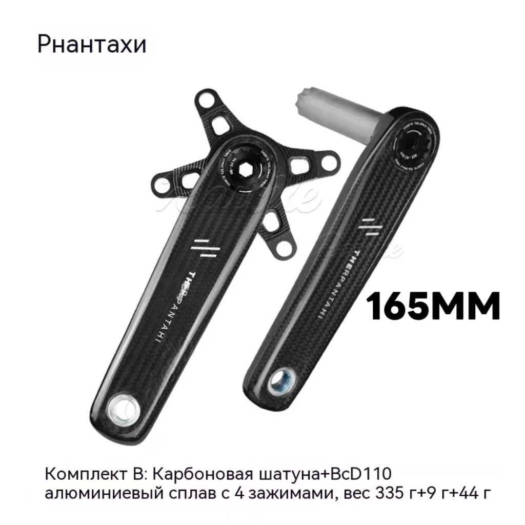 RPANTAHI Карбоновая шатунная система для шоссейных велосипедов с титановой осью диаметром 24 мм и сверхлегким карбоновым крестовином с BCD 110