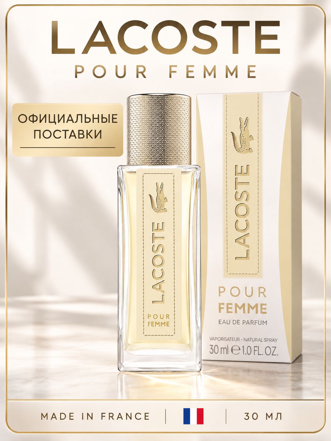 Lacoste Pour Femme парфюмерная вода женская 30 мл/духи женские Лакост пур фемме парфюм