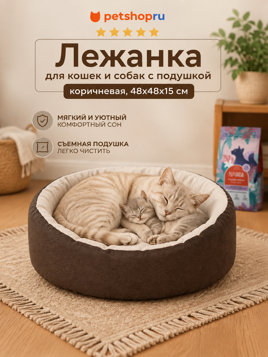 PETSHOP Лежанка для кошек и собак с подушкой, коричневая, 48х48х15 см
