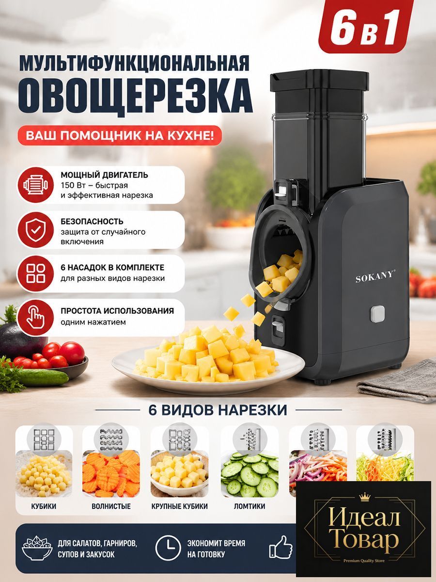 Овощерезка электрическая 6в1, мультислайсер для овощей и фруктов