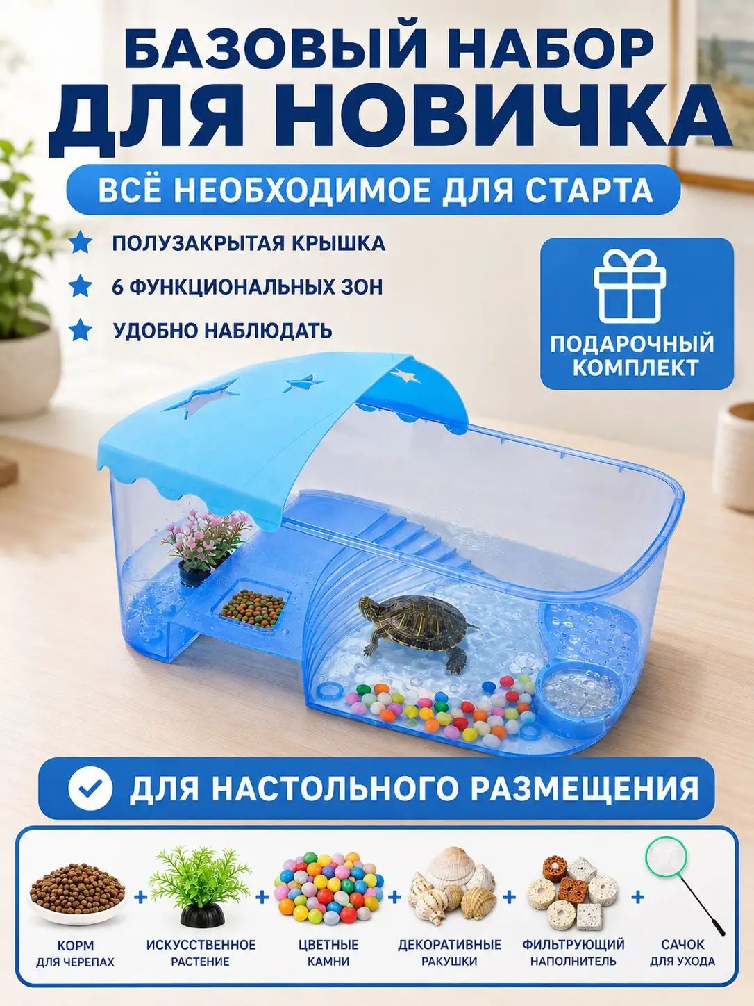 Террариум для черепахи с полукрышкой Звёздное небо, синий, большой набор с декором23 на 15,7 на 14 см