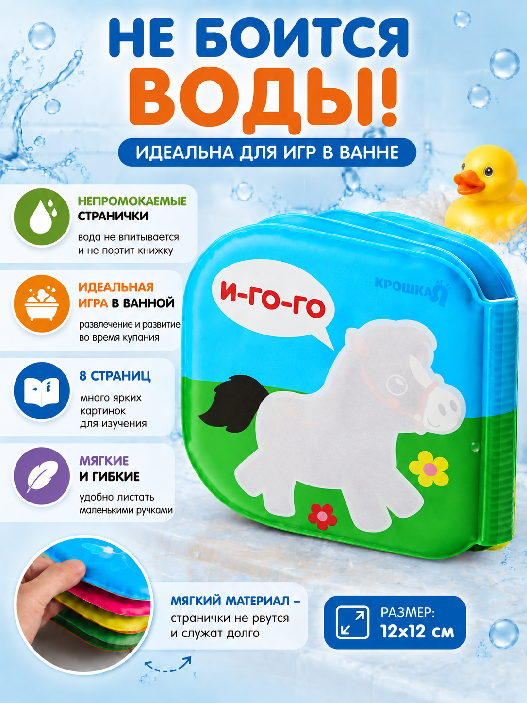 Книжка - раскраска для игры в ванне Крошка Я «Кто как говорит?» водная раскраска — фото 1