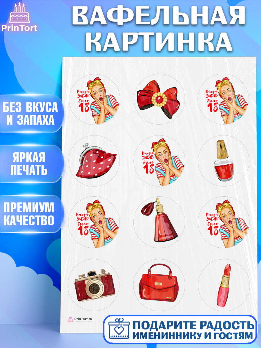 Вафельная картинка для торта Девушке. Украшения для торта девушке на День Рождения. Декор для выпечки PrinTort