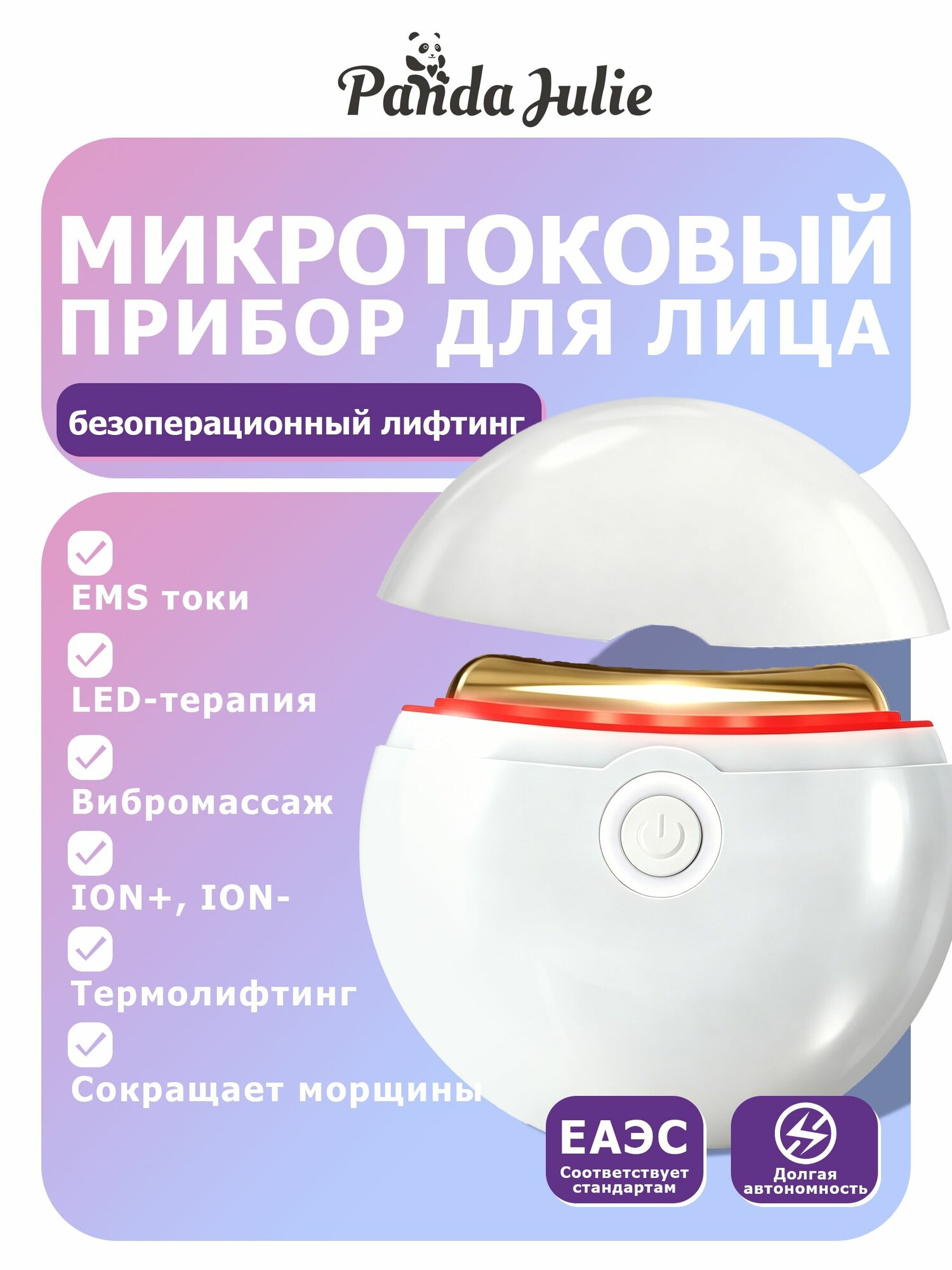 Массажер для лица (массажер) Panda Julie EMS Face Lifting, микровибрационный, белый, для подтяжки кожи