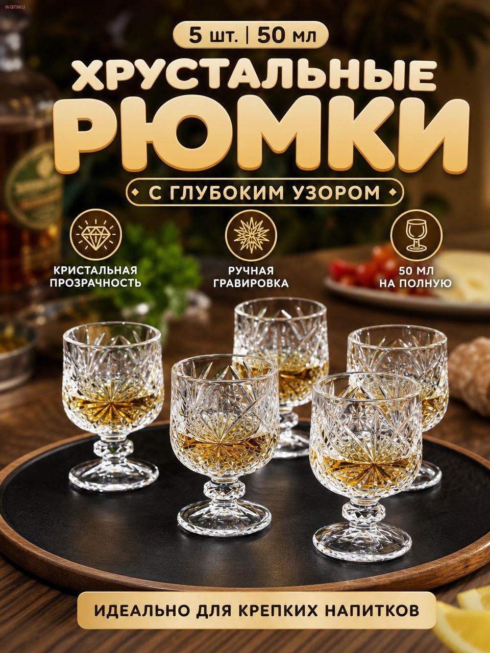 Рюмка 50 мл 5 шт