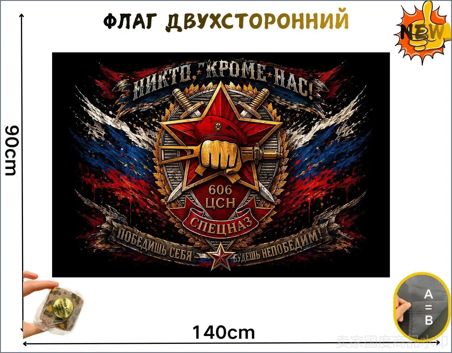 Двусторонний флаг ,"606 ЦСН фсвнг", большой размер 90х140 см, на уличной сетке