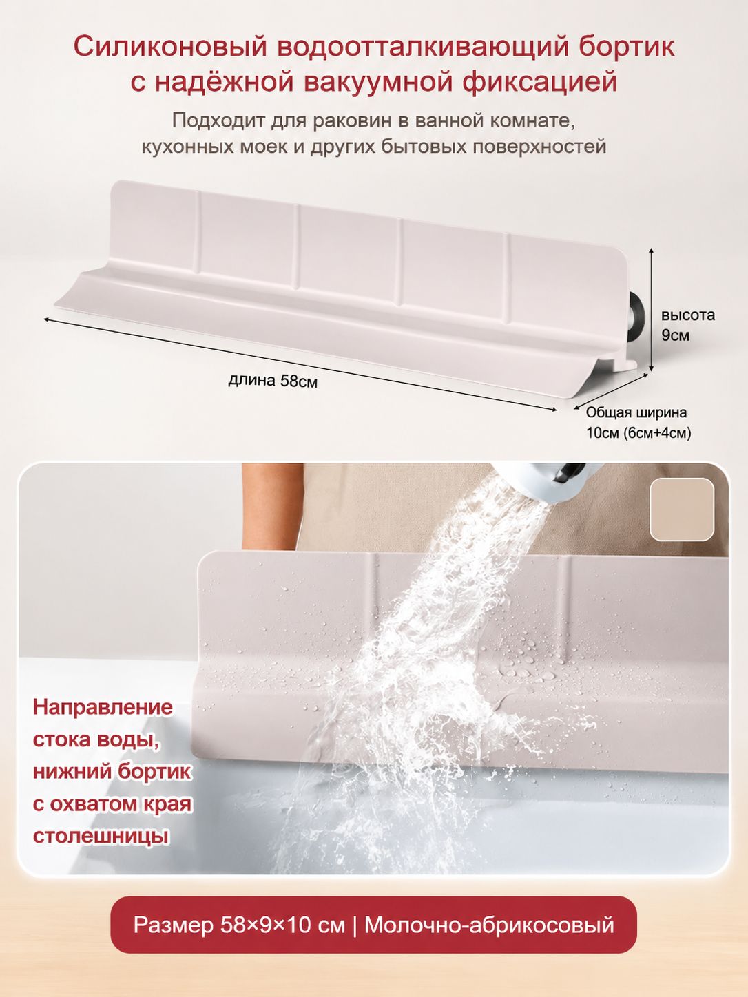Силиконовая водонепроницаемая перегородка для раковины с присосками, 58 см, персиково-бежевая