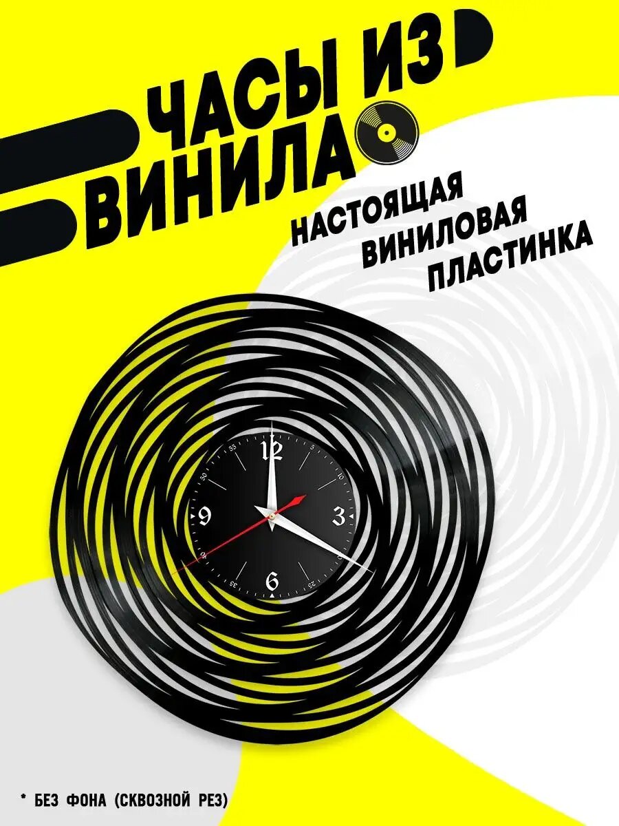 Часы из винила / Спираль