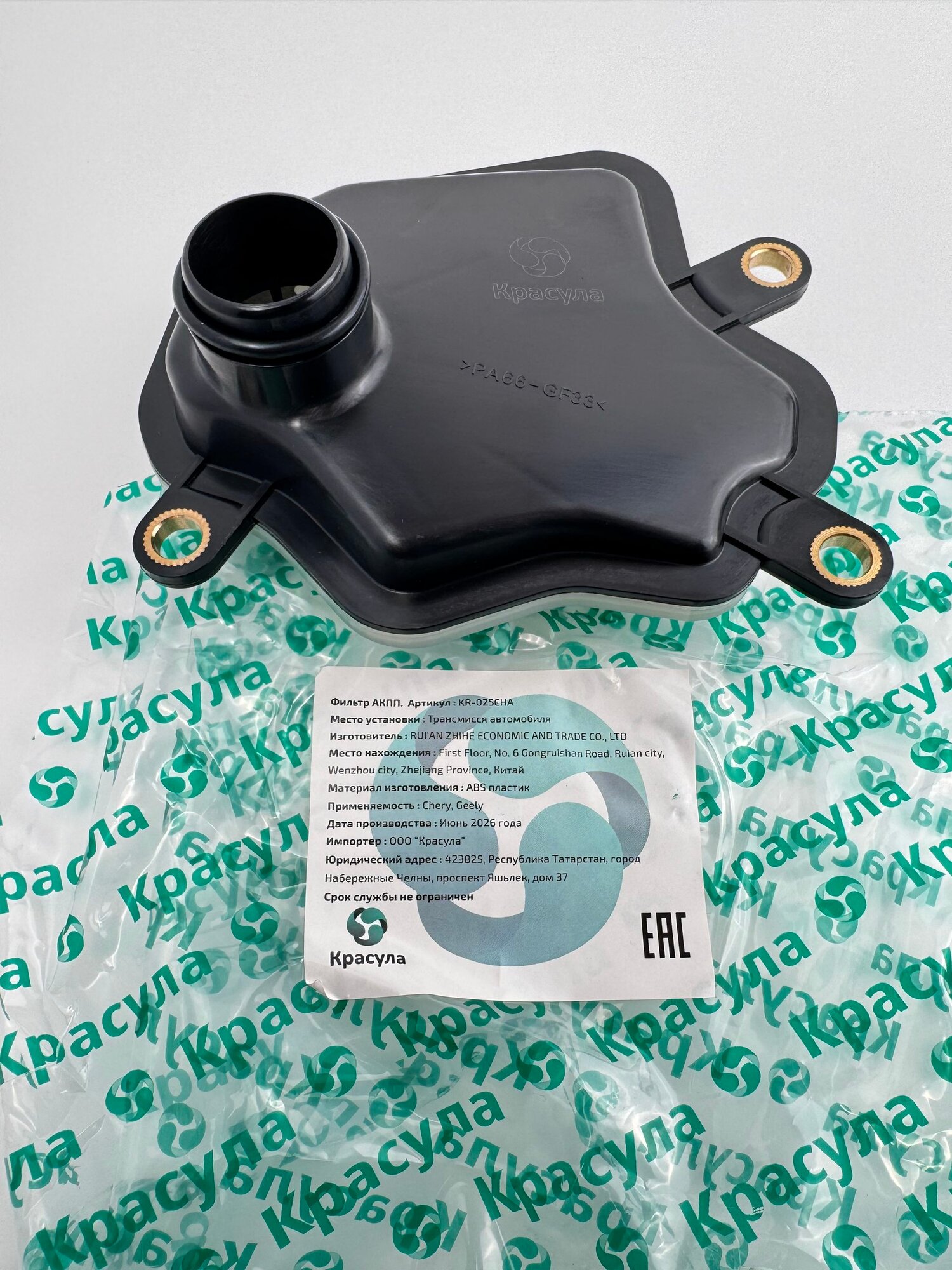 Фильтр АКПП 025CHA1506400 для Chery Tiggo 4, 7, 8. Omoda C5. Exeed LX. Kaiyi E5, X3. Lada Vesta NG.