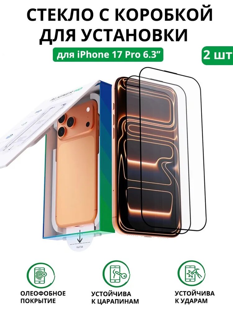 Bonola 2 Pack Screen Protector для iPhone 17 Pro 6.3', HD-закаленное стекло без пузырьков и пыли, антицарапинная твердость 9H, простой комплект для установки