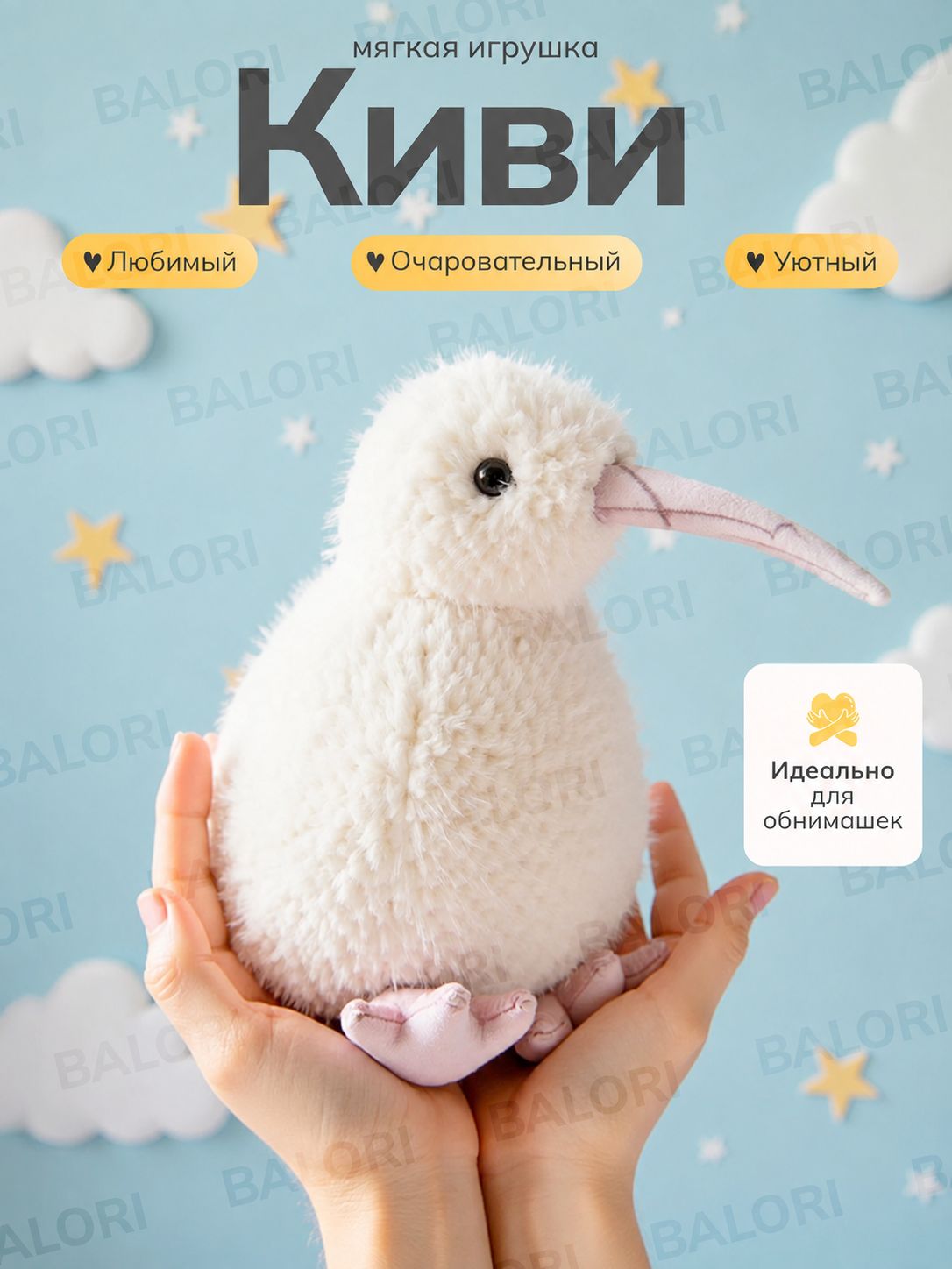 Мягкая игрушка Киви для девочки, для мальчика, плюшевая