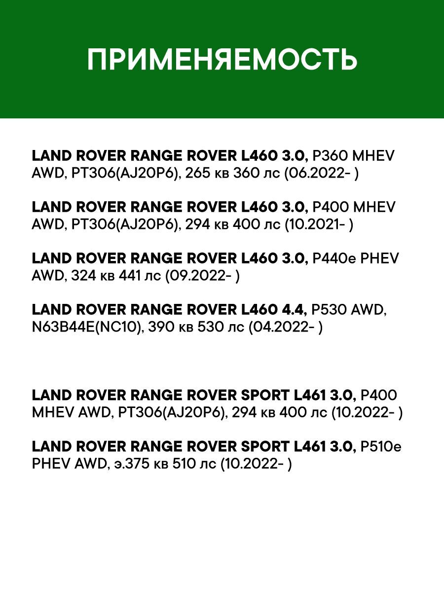Фильтр воздушный land rover range rover l460 (21-), land rover range rover sport l461 (22-), (RAF Filter AF217)