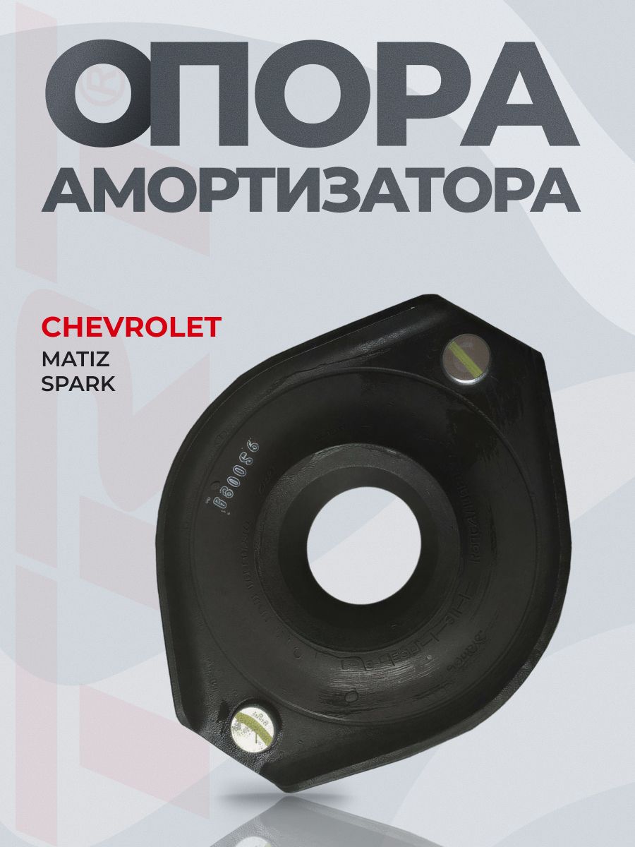 Опора амортизатора передняя 96568585 Daewoo Matiz M200 M250, Chevrolet Spark с подшипником