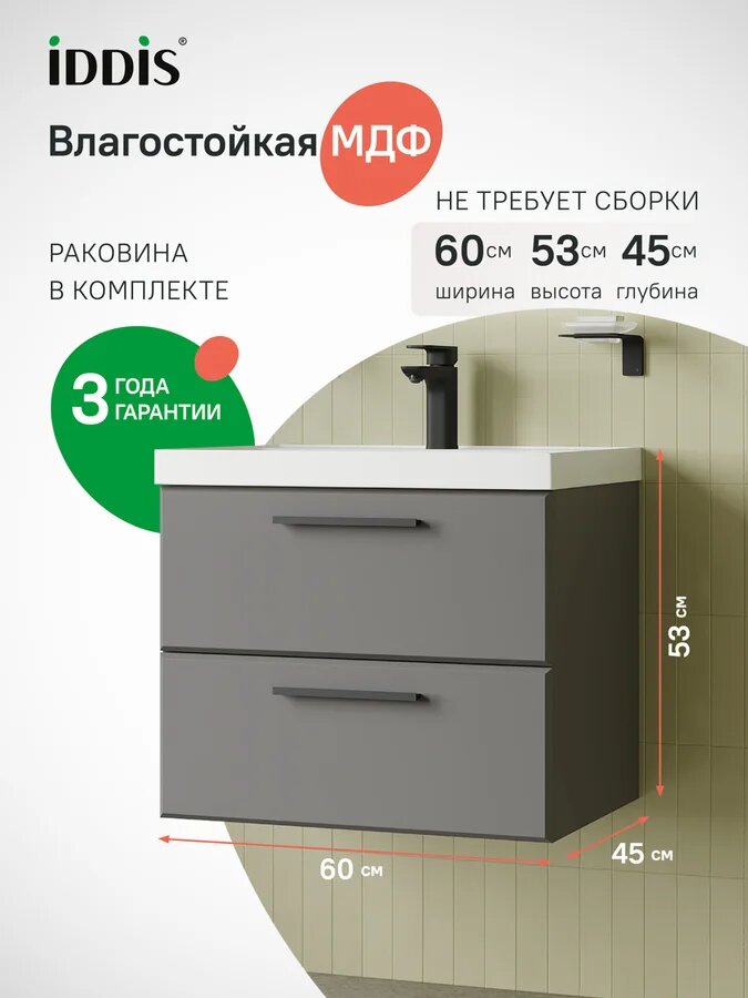 Тумба для ванной с раковиной, подвесная, с ящиками, 60 см, серый, IDDIS, Слайд Икс (Slide X), SLX60G0i95K