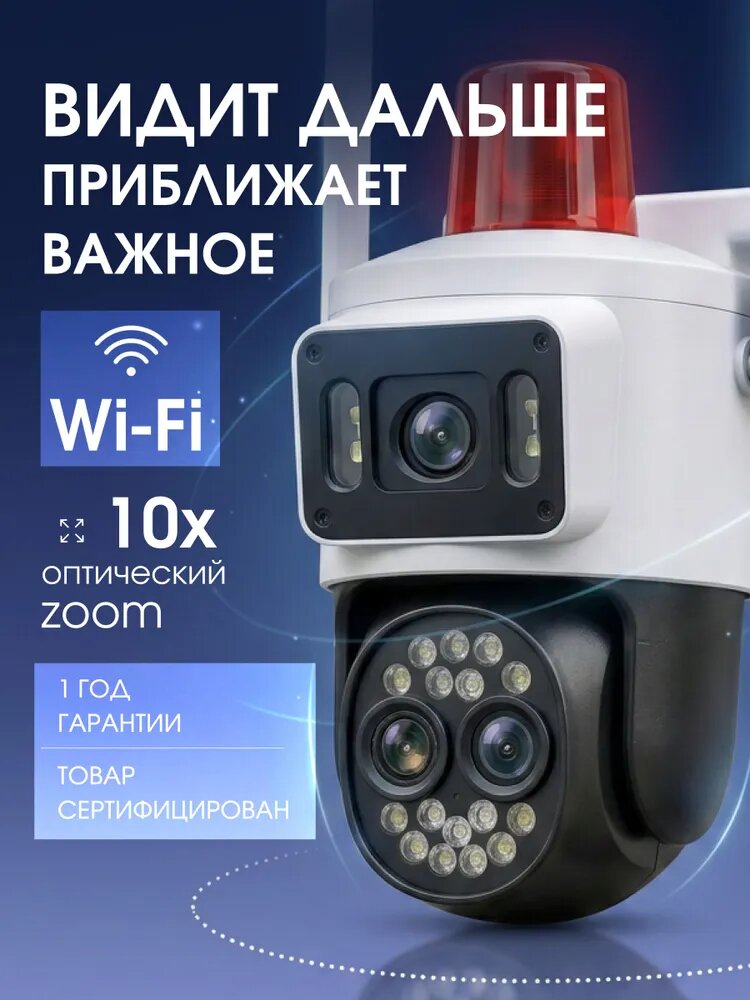 Камера видеонаблюдения wifi/ Камера видеонаблюдения wifi уличная оптический ZOOM X10