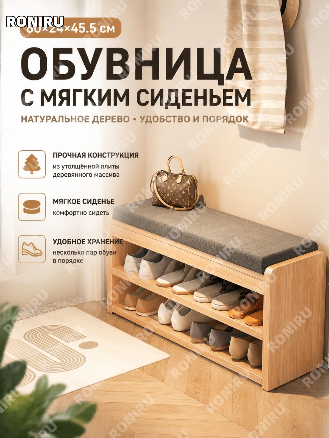 Скамья для обуви в прихожую с полкой 80×24×45.5 см, цвет желтой пихты, плита с деревянным сердечником для дома