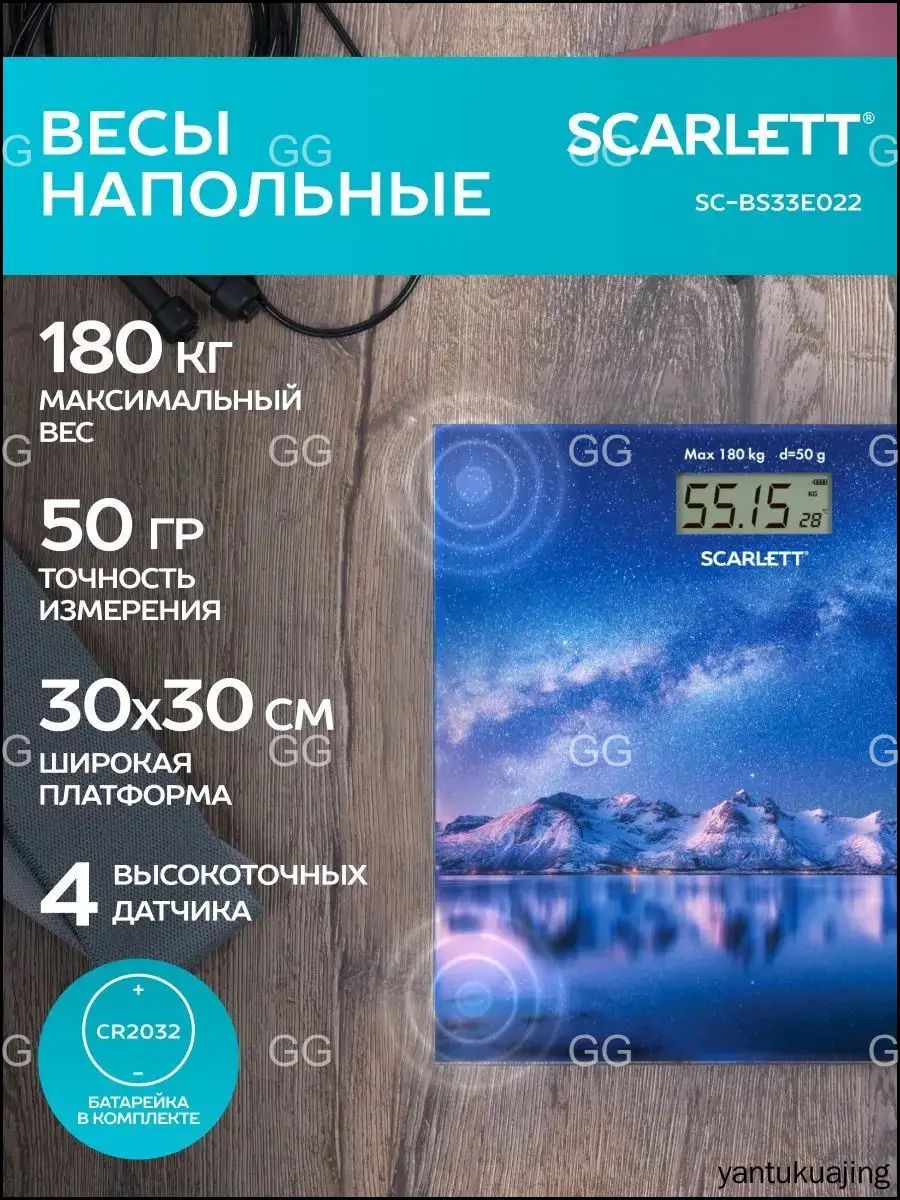 Напольные весы SC-BS33E022, электронные, до 180 кг. , нагрузка 180 кг, точность 50 г
