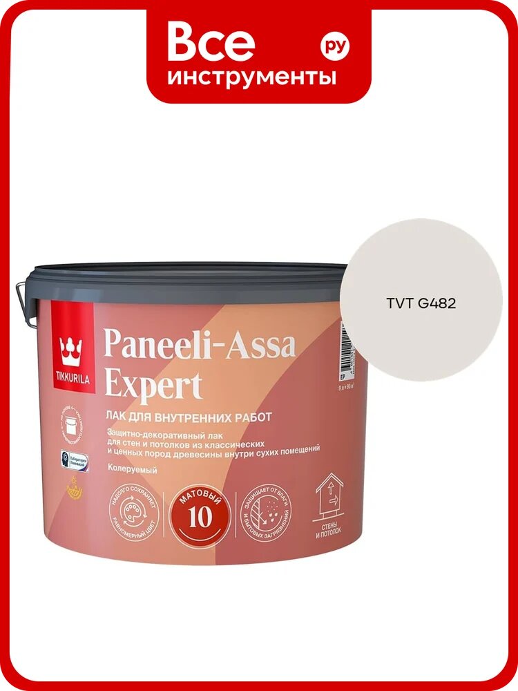 Лак интерьерный Tikkurila PANEELI-ASSA EXPERT EP матовый 9л 700014046_TVT G482