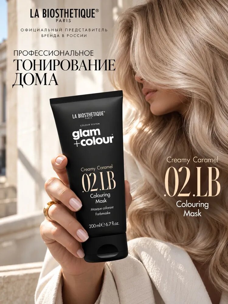 Тонирующая маска для волос для блонда La Biosthetique Caramel .02. LB 200 мл