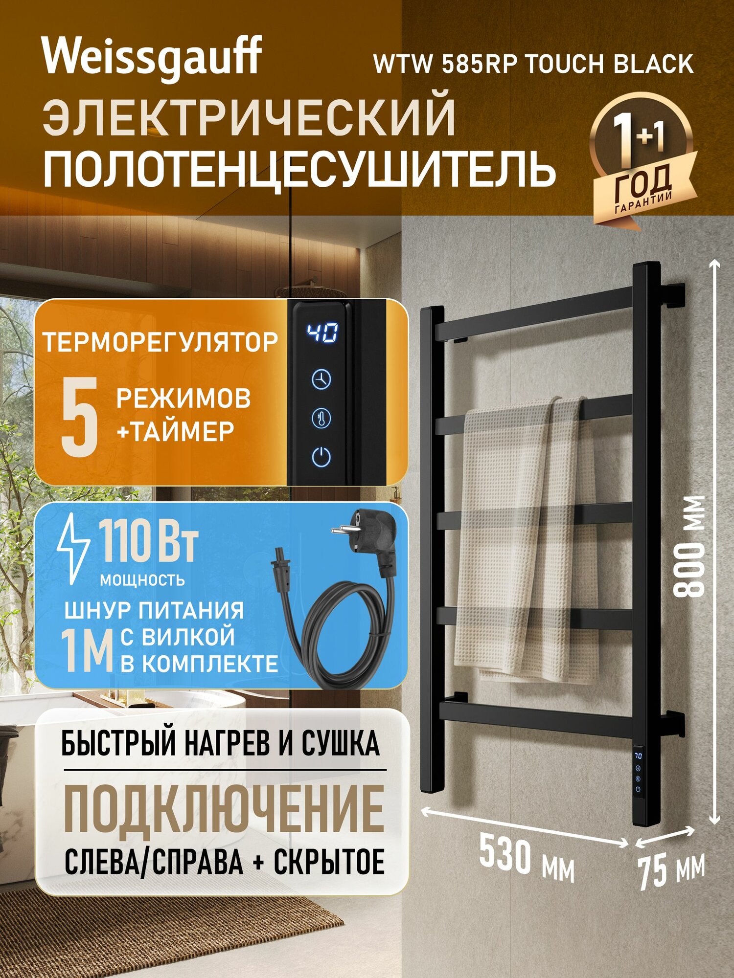 Weissgauff Полотенцесушитель Электрический 530мм 800мм форма Лесенка
