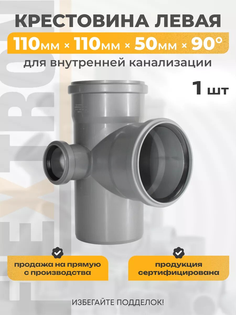 Крестовина двухплоскостная левая 110 мм