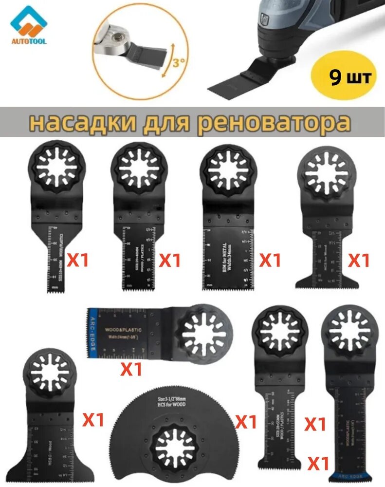 Набор насадок для реноватора, Starlock совместим с Bosch/Fein/Makita, festool инструмент,9 шт