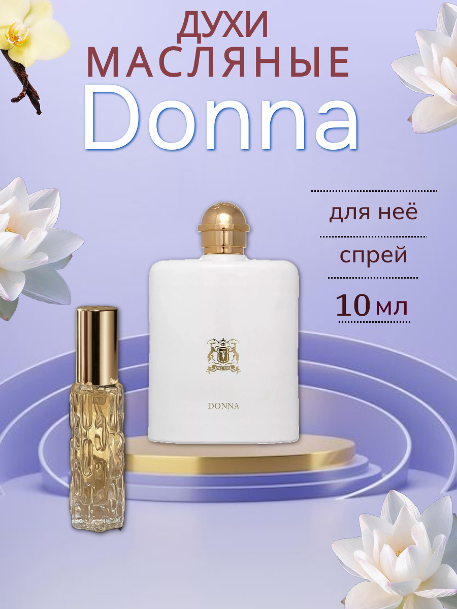 Духи масляные Донна ( Donna ) женский аромат флакон-спрей 10.01 мл