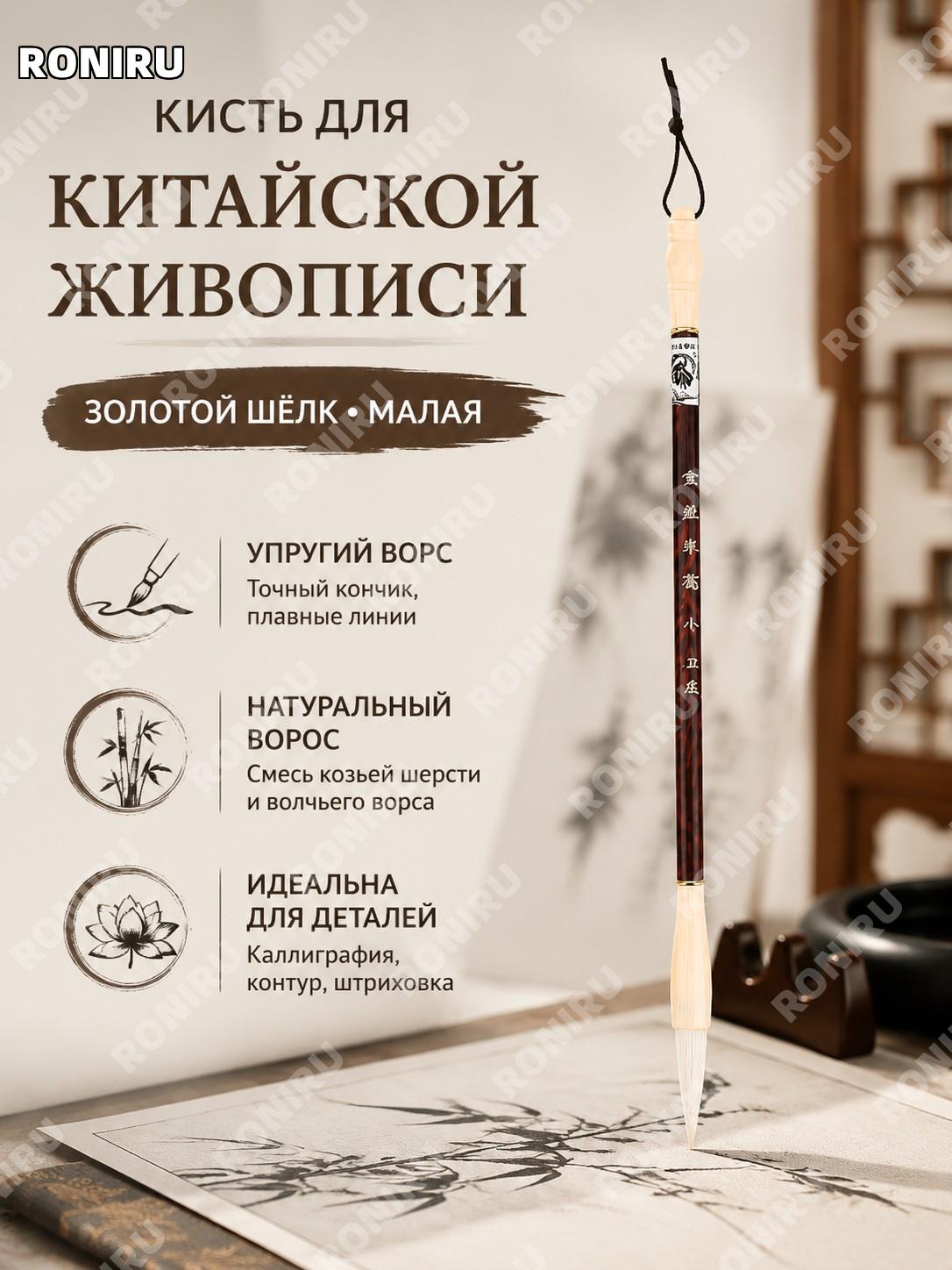 Кисть для каллиграфии 金丝羊毫小号, 兼毫 для китайской живописи и письма, малая кисть для рисования и учебы начинающих!
