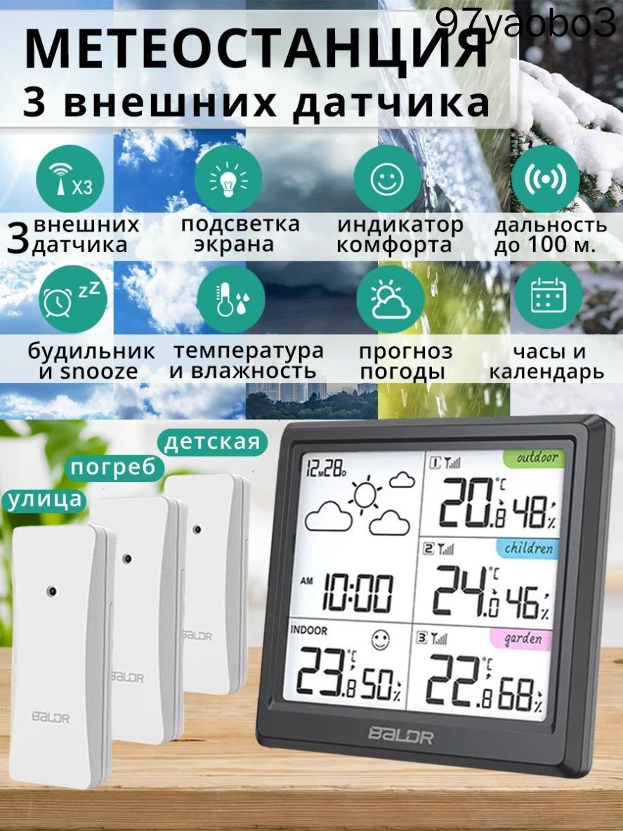 Метеостанция домашняя 3 внешних датчика / Гигрометр термометр / черный