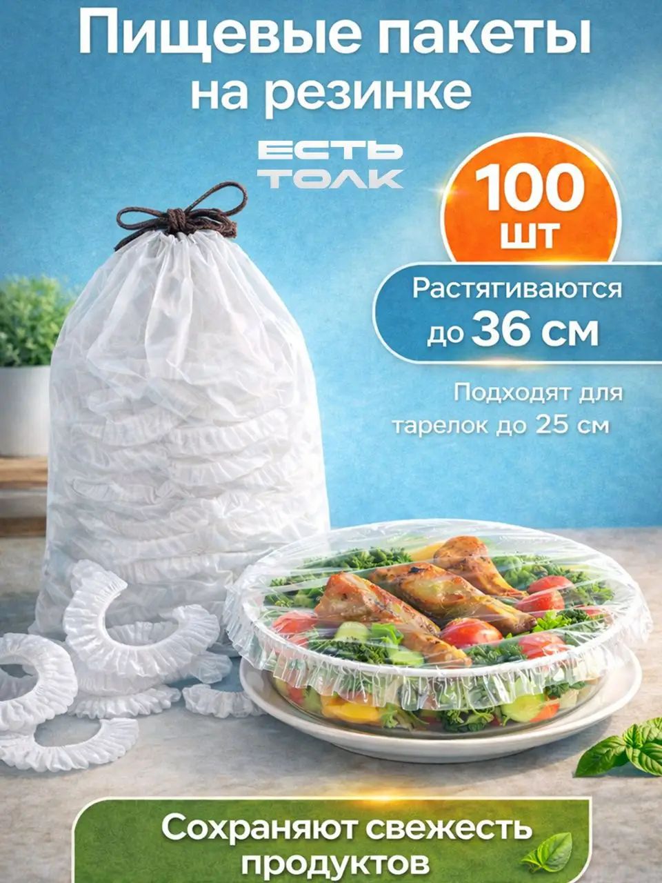 Пакеты крышки на резинке 100 шт, 25-36 см, пищевые пакеты на резинке
