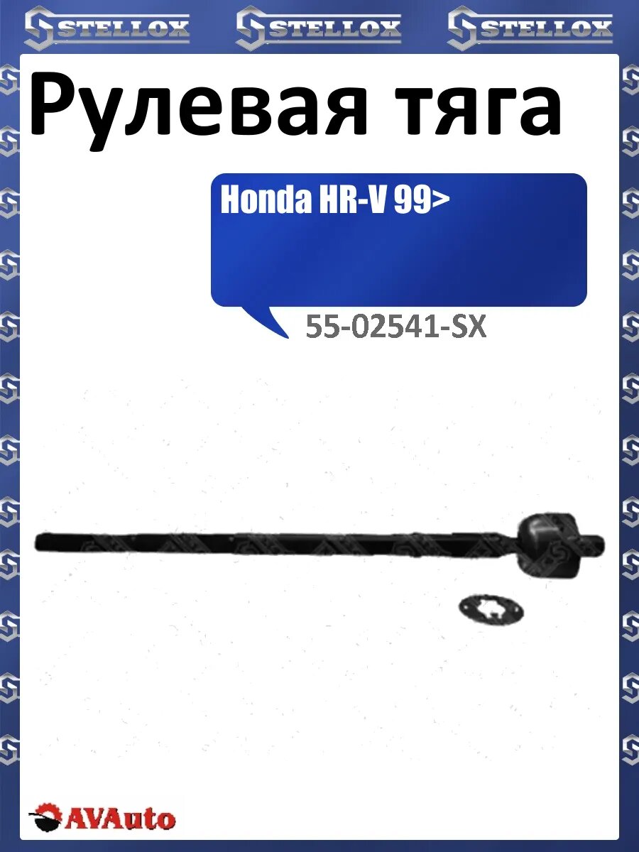 Рулевая тяга