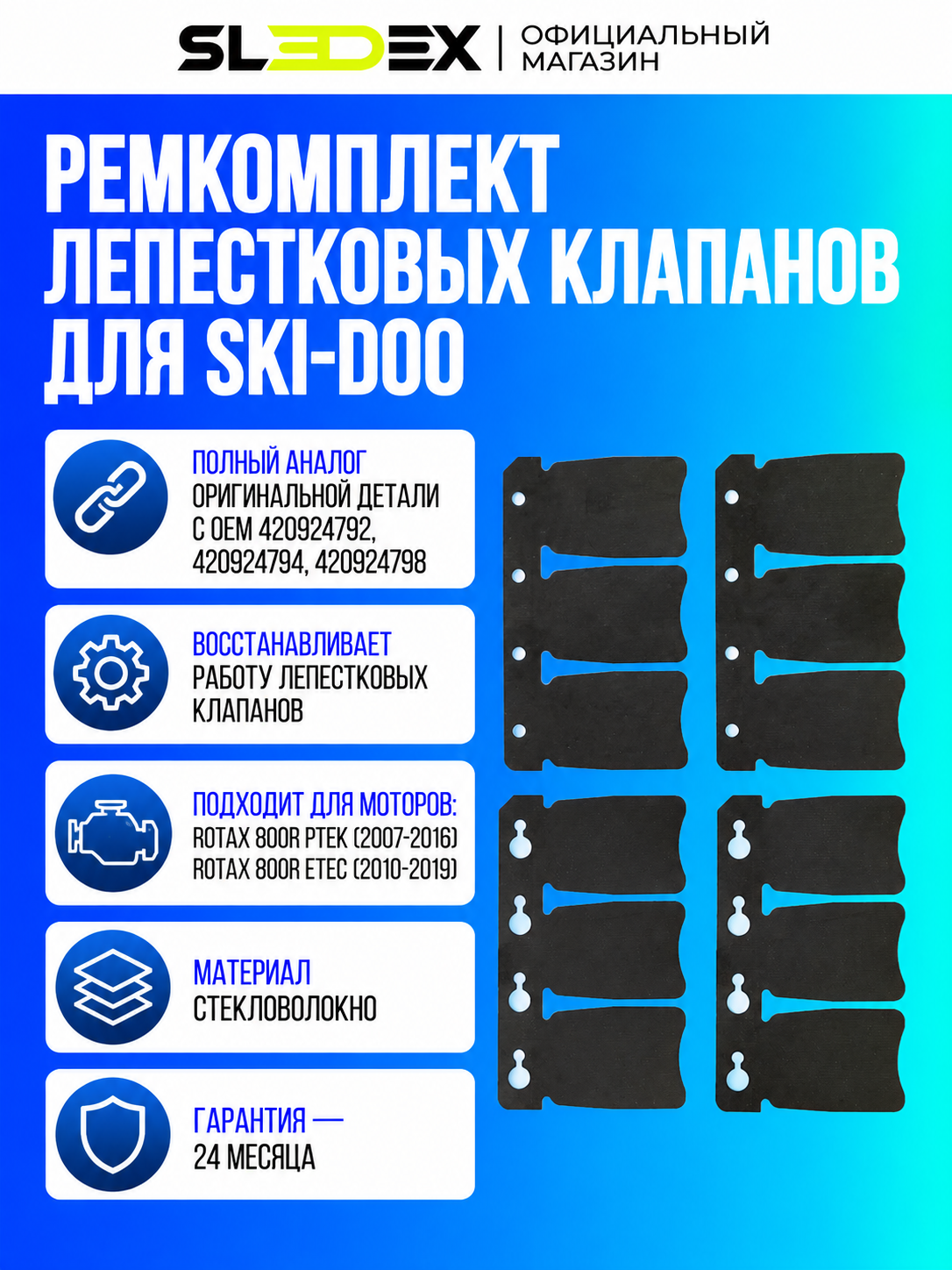 Ремкомплект лепестковых клапанов Sledex для Ski-Doo