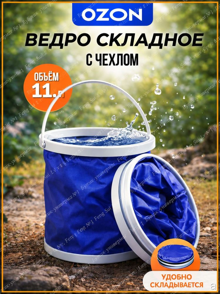 Ведро складное 11 л с чехлом, водонепроницаемая емкость для рыбалки, компактное синее ведро для воды