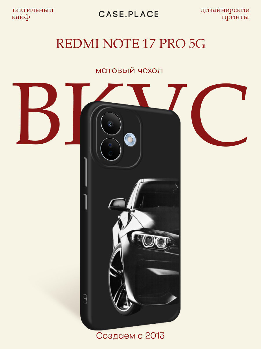 Черный матовый чехол на Xiaomi Redmi Note 17 Pro 5G / Сяоми Редми Нот 17 Про 5G с принтом Крутая черная машина