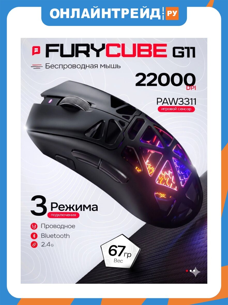 Игровая мышь Furycube G11 3 режима чёрная