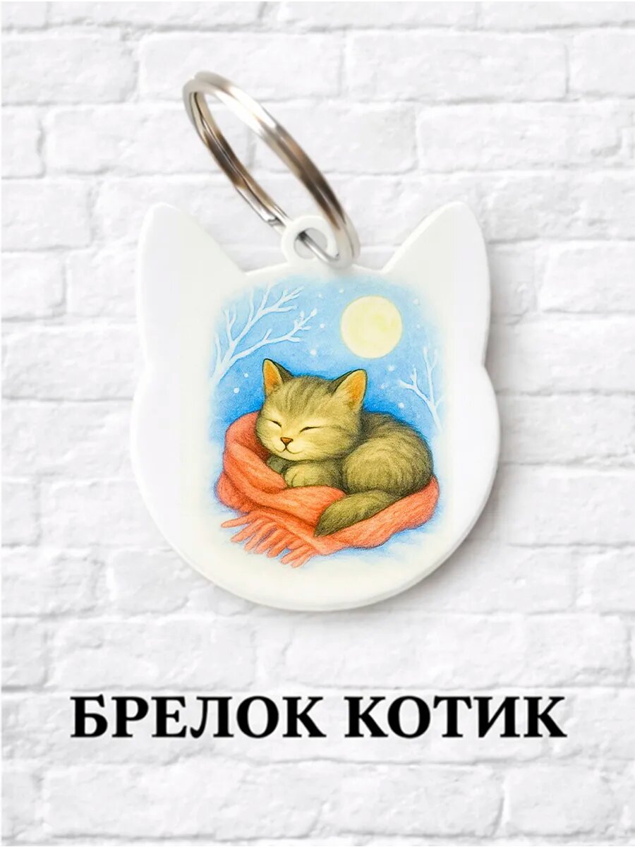 Брелок ZHENYA CLOUD