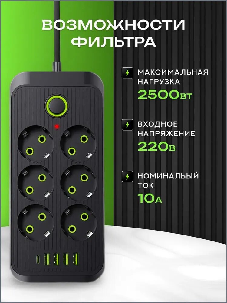 2500 Вт Сетевой Фильтр С Usb 2 Метра 6 Розетки 4 USB 1 Type-C