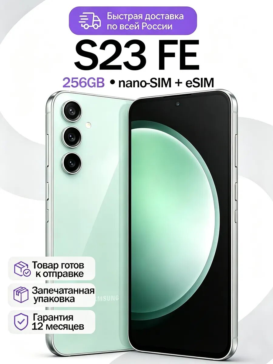 Смартфон Samsung Galaxy S23 FE 8/256 ГБ, nano SIM + eSIM, мятный