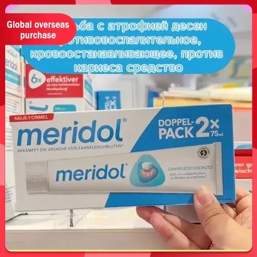 Премиум набор пасты Meridol, 150 мл, для взрослых в двух экземплярах